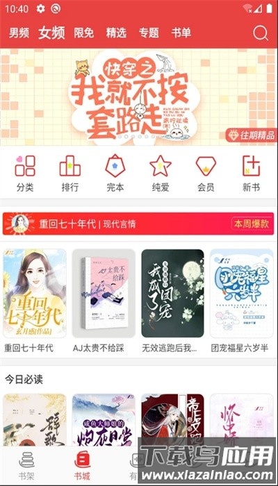 阅听小说官方版(阅听书城小说)截图1