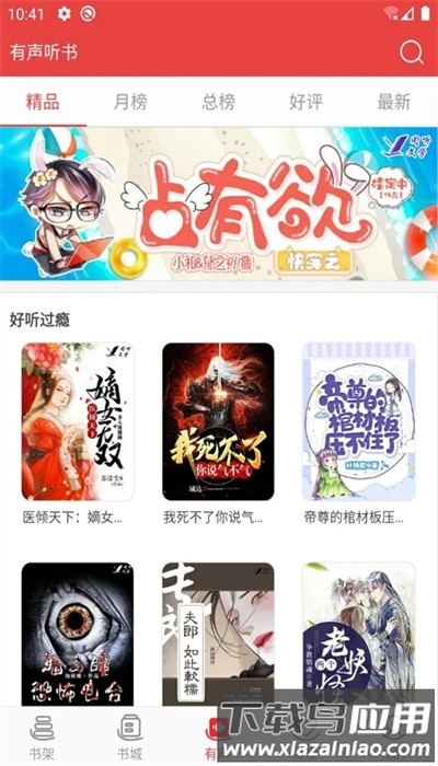 阅听小说官方版(阅听书城小说)截图2