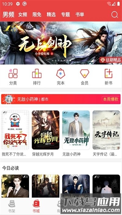 阅听小说官方版(阅听书城小说)截图3