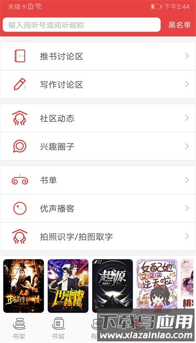 阅听小说官方版(阅听书城小说)截图4