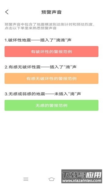 地震报警app下载