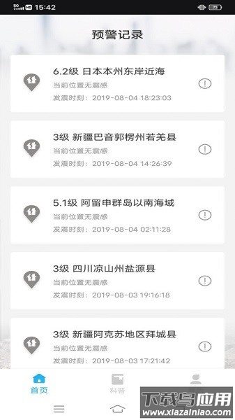 地震报警软件截图1
