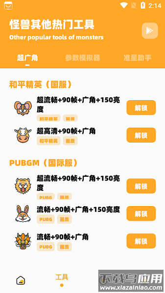 闪游cc画质助手最新版(画质怪兽)截图1
