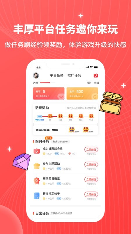 好游戏app下载