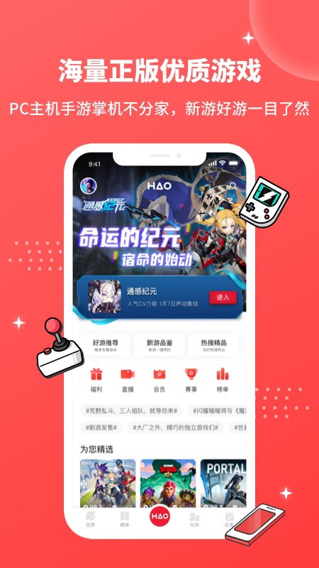 hao好游戏手机版截图5