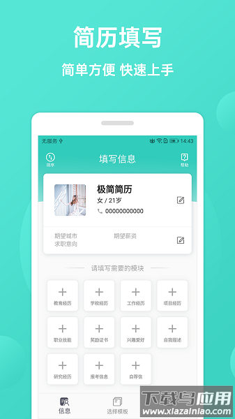 极简简历模板免费版截图1