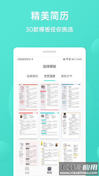 极简简历模板免费版截图2