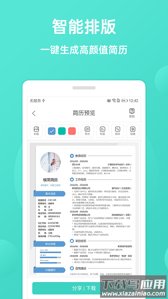 极简简历模板免费版截图3