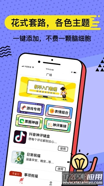 无思键盘手机版(原套路键盘)截图1