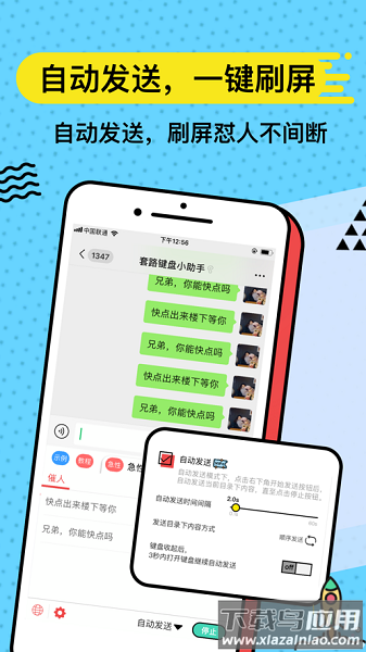 无思键盘手机版(原套路键盘)截图2