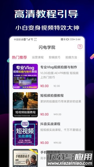 闪电素材视频官方版下载