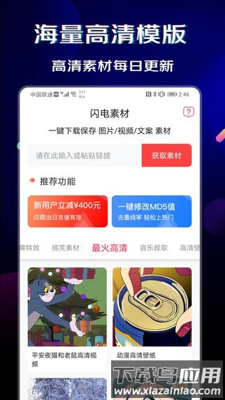 闪电素材视频app截图1