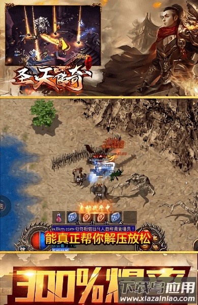 圣天传奇冰雪游戏截图1