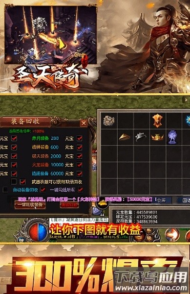 圣天传奇冰雪游戏截图2