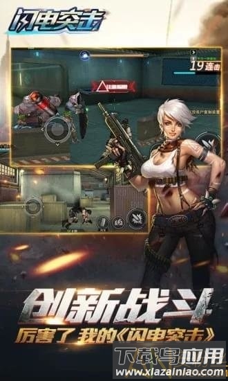 闪电突击手机版截图1