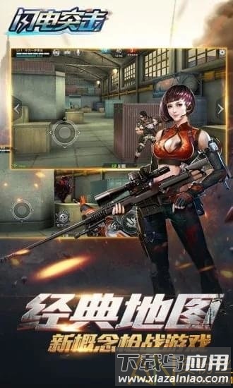 闪电突击手机版截图2