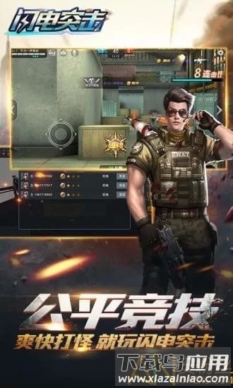 闪电突击手机版截图3