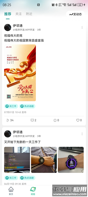 建筑伙伴官方版截图1