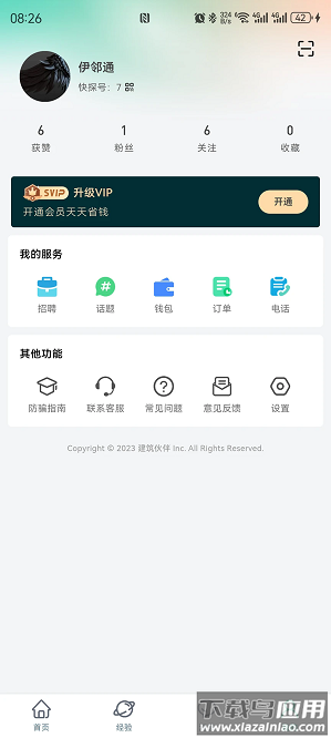 建筑伙伴官方版截图2