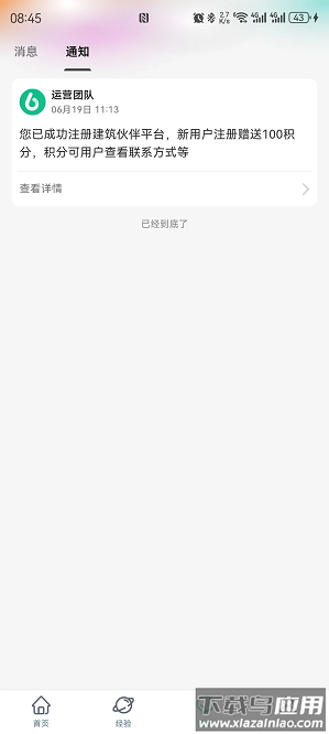 建筑伙伴官方版截图3