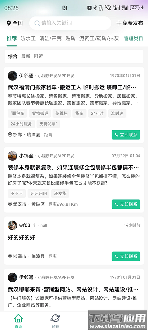 建筑伙伴官方版截图4