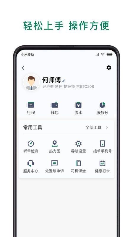 众车出行司机端软件下载