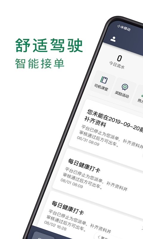 众车出行司机版app截图1