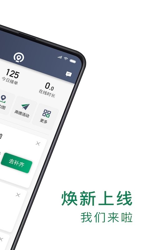 众车出行司机版app截图2