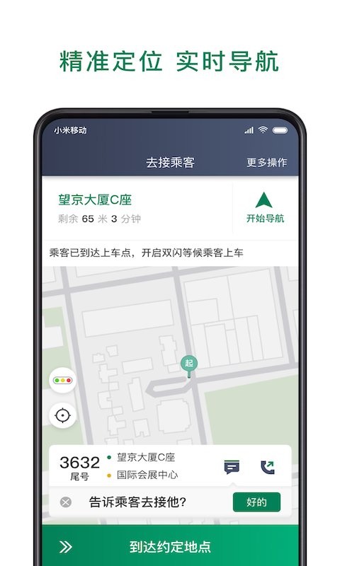 众车出行司机版app截图4