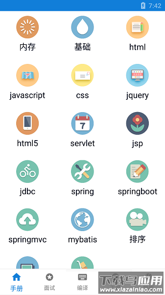 java学习手册最新版截图3