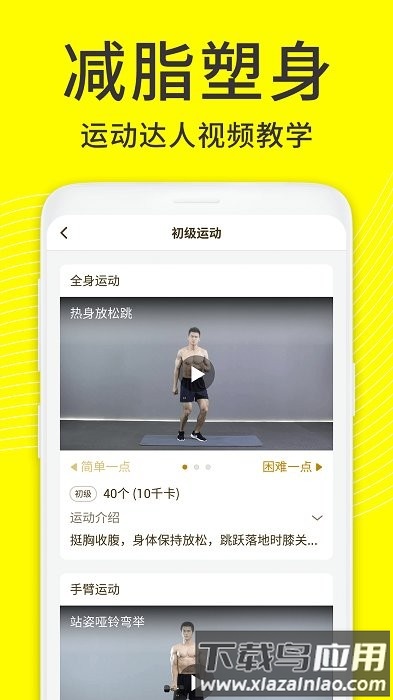 闪电减肥日记最新版下载