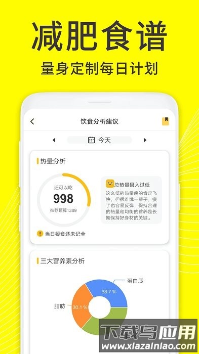 闪电减肥日记app截图2