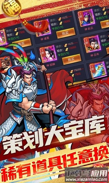 魂斗三国游戏截图2