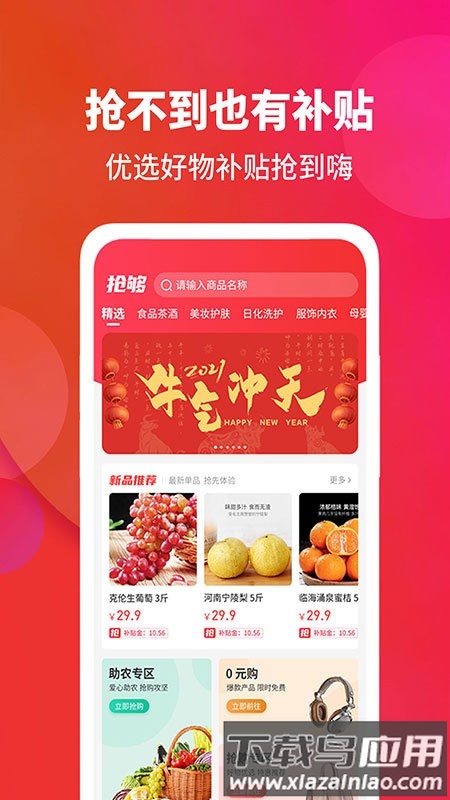 闪够app截图4