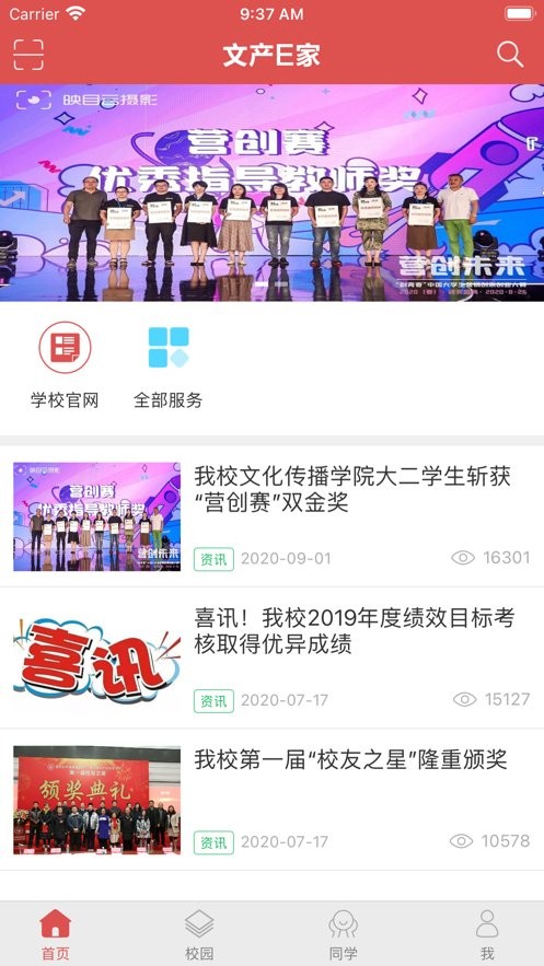 文产E家最新版下载