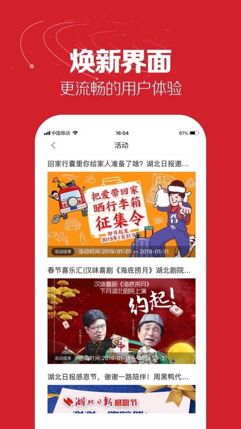 湖北日报客户端下载