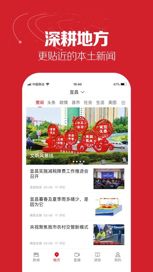 湖北日报电子版截图1