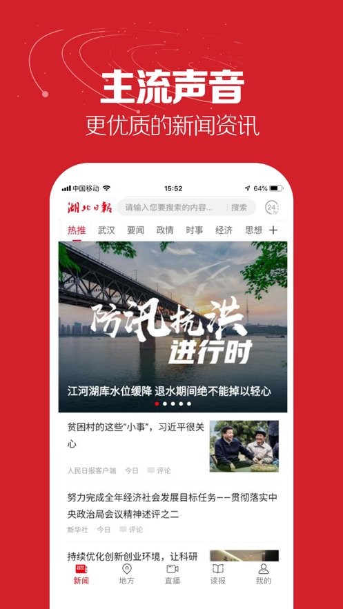 湖北日报电子版截图3