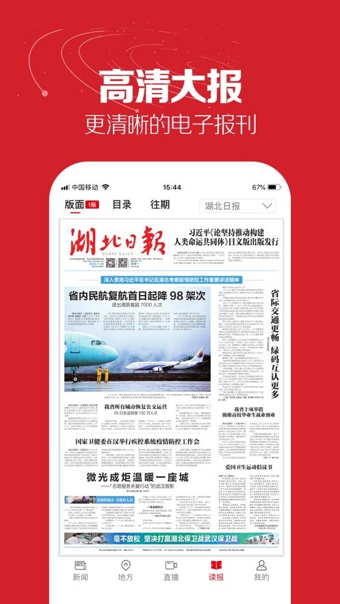 湖北日报电子版截图4