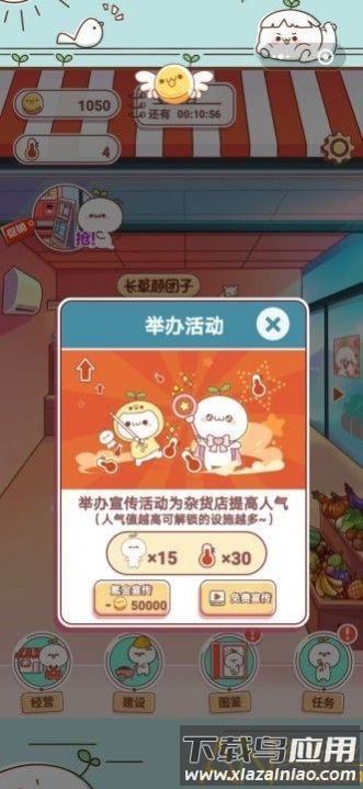 长草颜团子餐厅免费下载