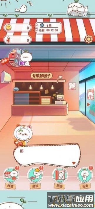 长草颜团子餐厅游戏截图3