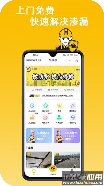 尚修修软件截图1