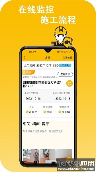 尚修修软件截图2