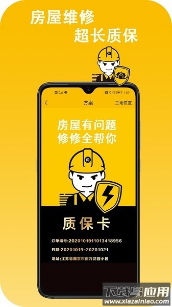 尚修修软件截图3