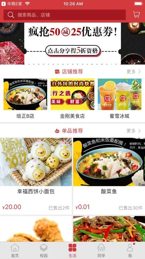 培正E家app官方下载