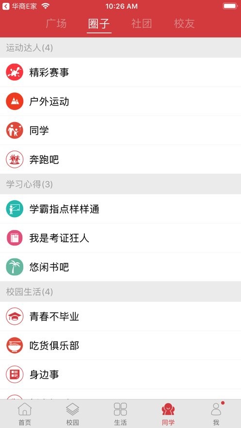 培正E家最新版截图2