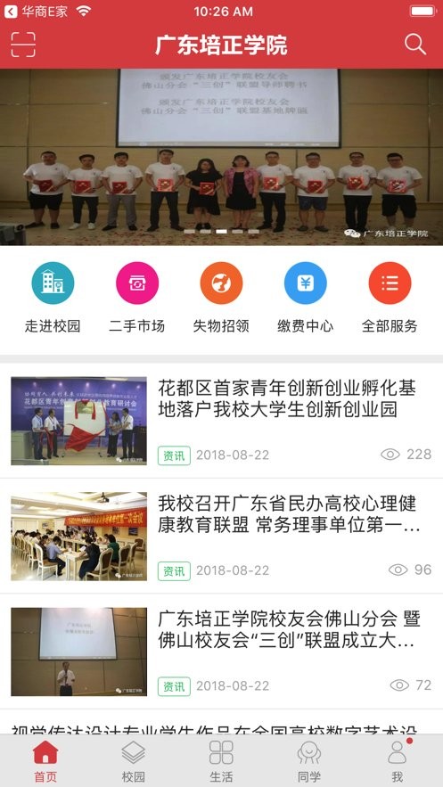培正E家最新版截图3