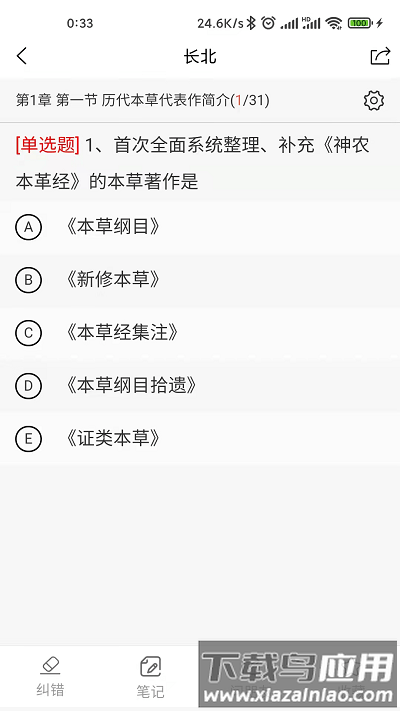 长北题库最新版下载