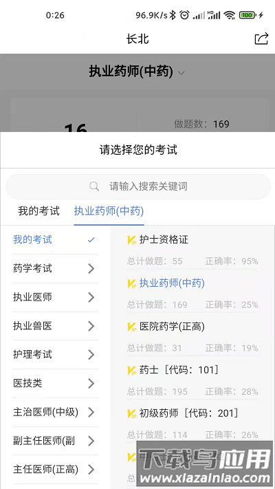长北题库最新版截图1