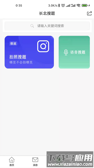 长北题库最新版截图3